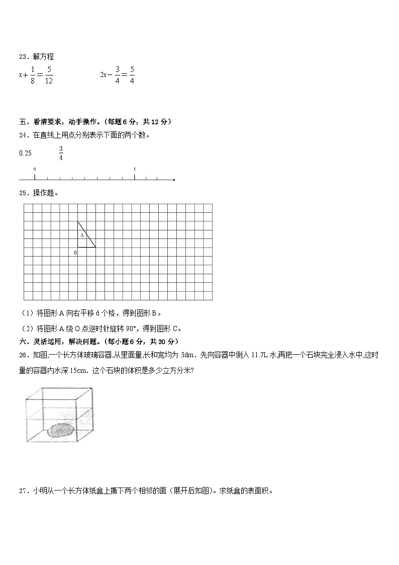 2022-2023学年云南省迪庆藏族自治州香格里拉县数学五年级第二学期期末达标检测试题含答案第3页
