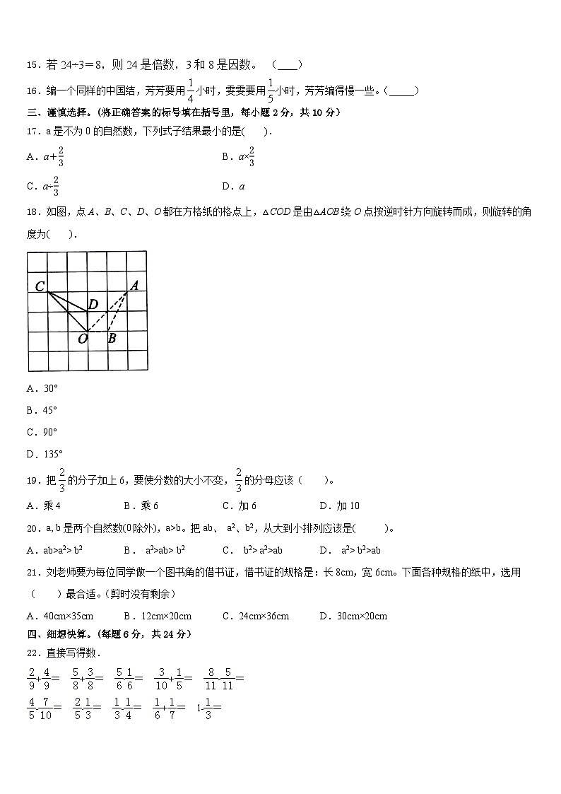 2022-2023学年云南省红河哈尼族彝族自治州河口瑶族自治县数学五年级第二学期期末联考模拟试题含答案02