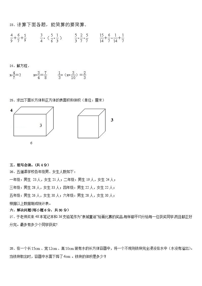 2022-2023学年云南省红河哈尼族彝族自治州河口瑶族自治县数学五年级第二学期期末联考模拟试题含答案03
