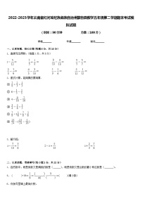 2022-2023学年云南省红河哈尼族彝族自治州蒙自县数学五年级第二学期期末考试模拟试题含答案