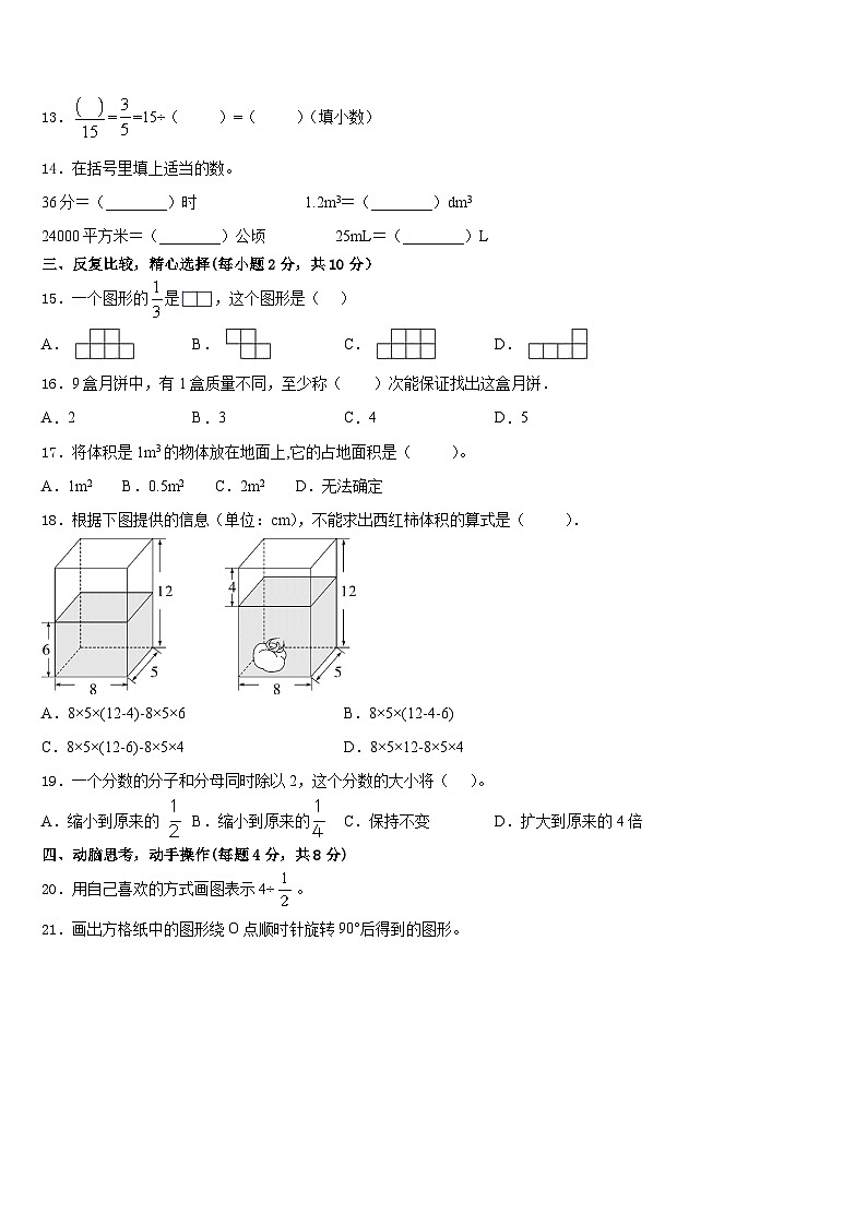 2022-2023学年云南省红河哈尼族彝族自治州蒙自县数学五年级第二学期期末考试模拟试题含答案03