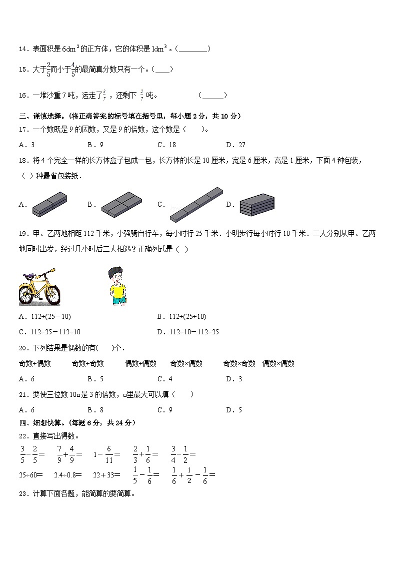 2022-2023学年云南省红河哈尼族彝族自治州屏边苗族自治县五年级数学第二学期期末质量跟踪监视试题含答案02