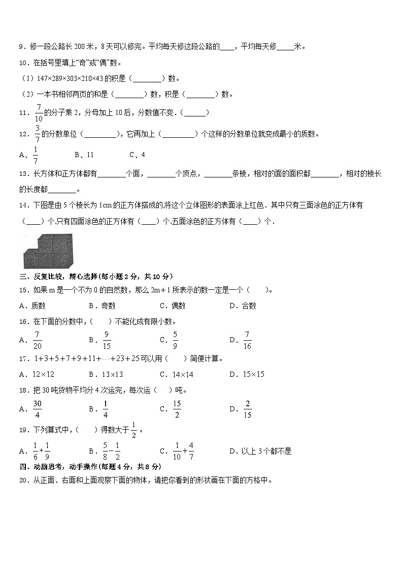 2022-2023学年云南省红河哈尼族彝族自治州元阳县五年级数学第二学期期末联考模拟试题含答案02