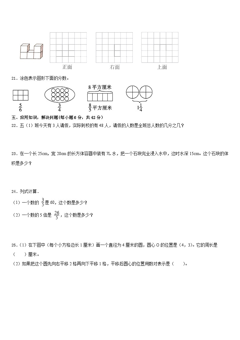 2022-2023学年云南省红河哈尼族彝族自治州元阳县五年级数学第二学期期末联考模拟试题含答案03