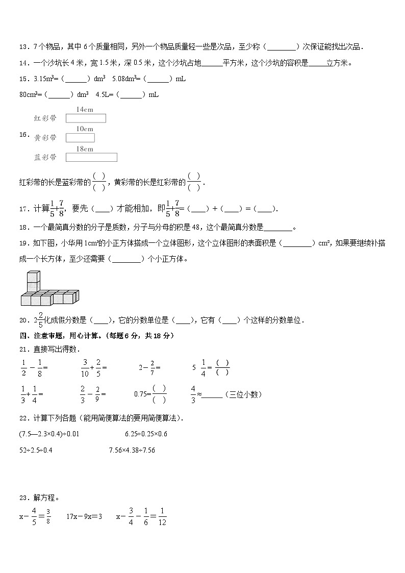 2022-2023学年云南省红河州泸西县中枢镇西华小学数学五下期末联考试题含答案第2页