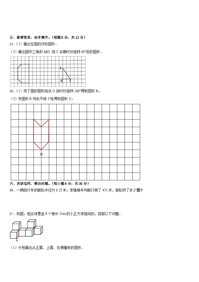 2022-2023学年云南省红河州泸西县中枢镇西华小学数学五下期末联考试题含答案第3页