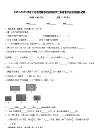 2022-2023学年云南省昆明市呈贡县数学五下期末综合测试模拟试题含答案