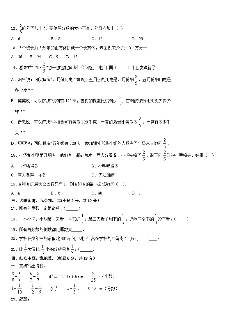 2022-2023学年云南省昆明市呈贡县数学五下期末综合测试模拟试题含答案第2页