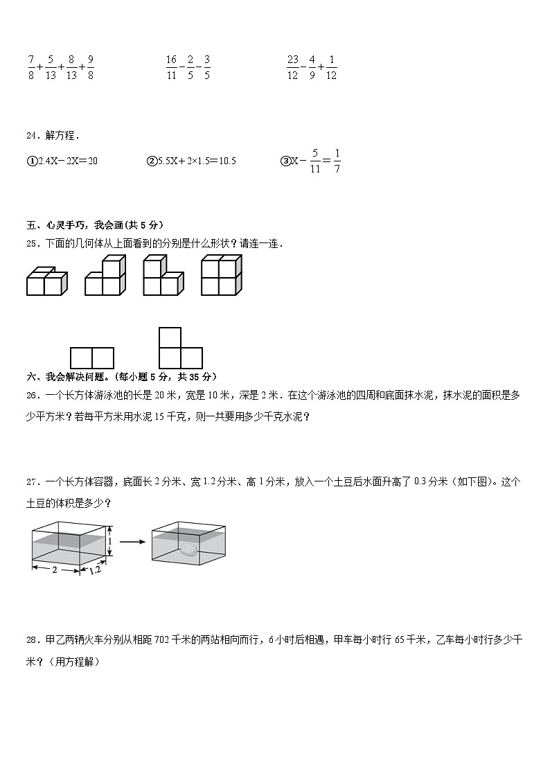 2022-2023学年云南省昆明市呈贡县数学五下期末综合测试模拟试题含答案第3页