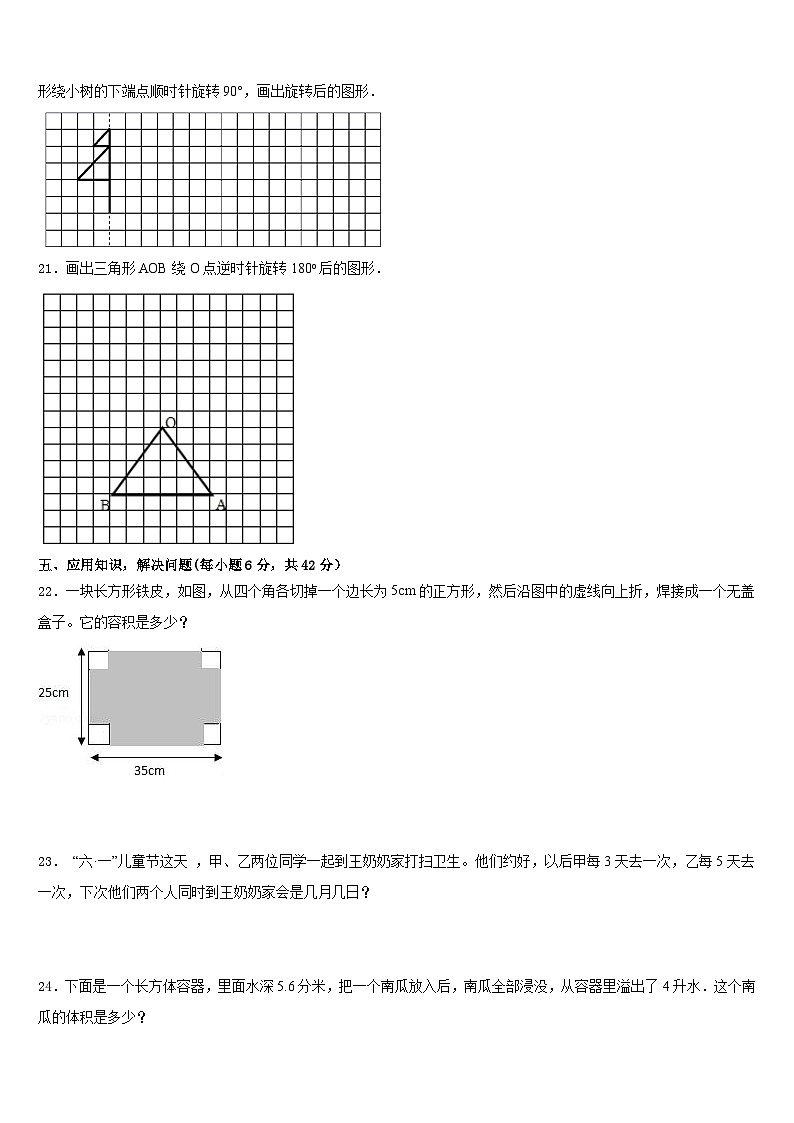 2022-2023学年云南省昆明市禄劝彝族苗族自治县数学五年级第二学期期末考试试题含答案第3页