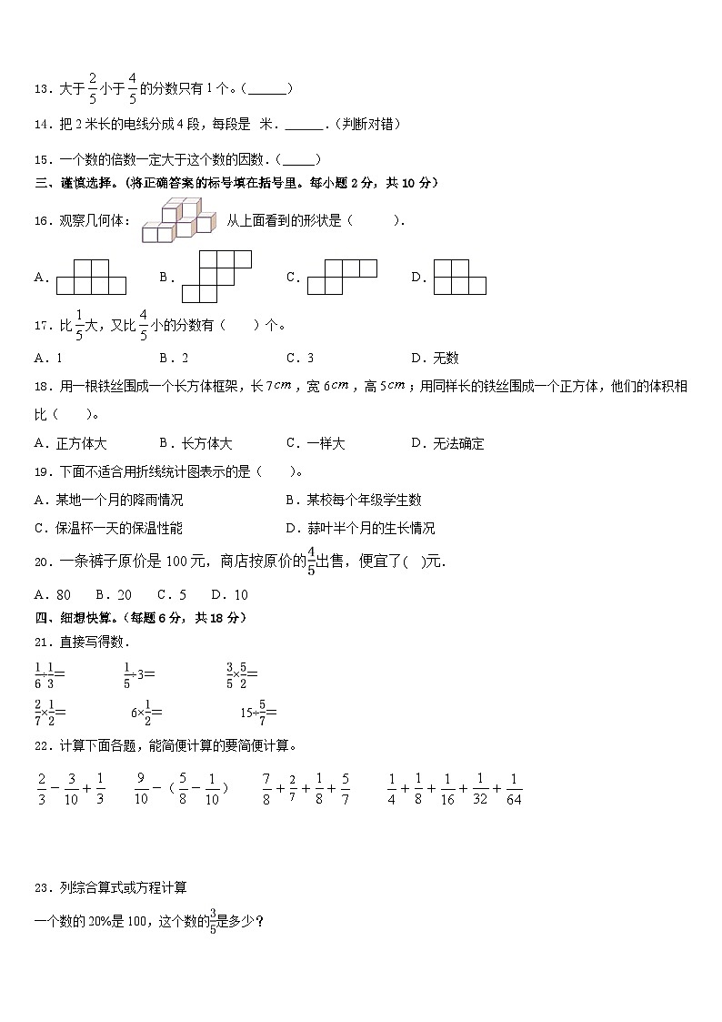 2022-2023学年云南省昆明市嵩明县数学五年级第二学期期末监测模拟试题含答案第2页