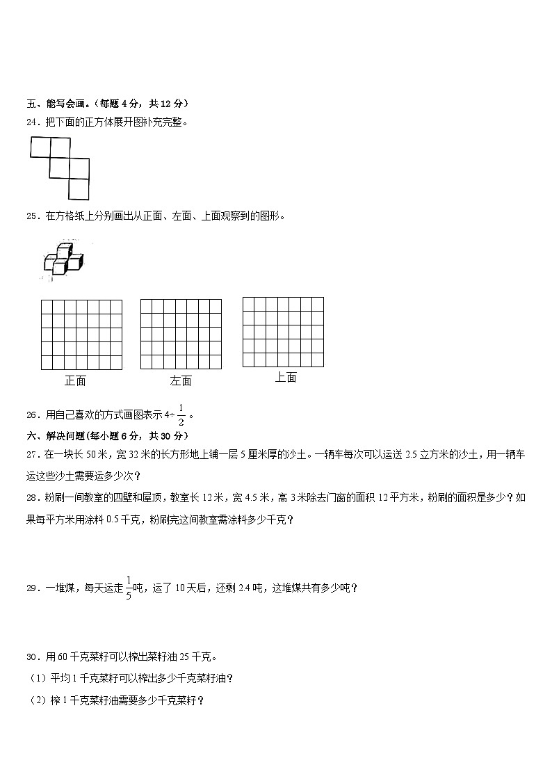 2022-2023学年云南省昆明市嵩明县数学五年级第二学期期末监测模拟试题含答案第3页