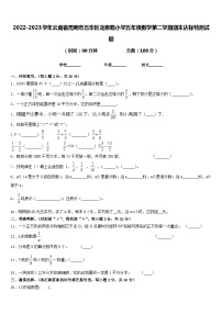 2022-2023学年云南省昆明市五华区龙泉路小学五年级数学第二学期期末达标检测试题含答案