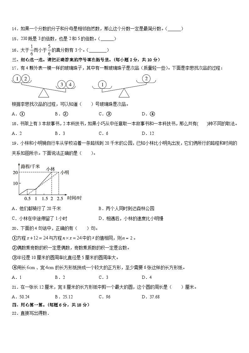 2022-2023学年云南省昆明市五华区小学数学五年级第二学期期末质量跟踪监视试题含答案第2页