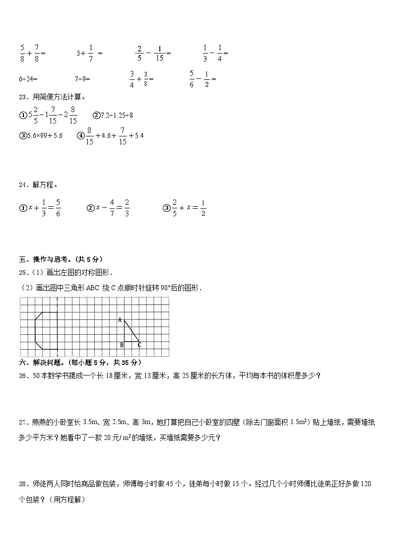 2022-2023学年云南省昆明市五华区小学数学五年级第二学期期末质量跟踪监视试题含答案第3页