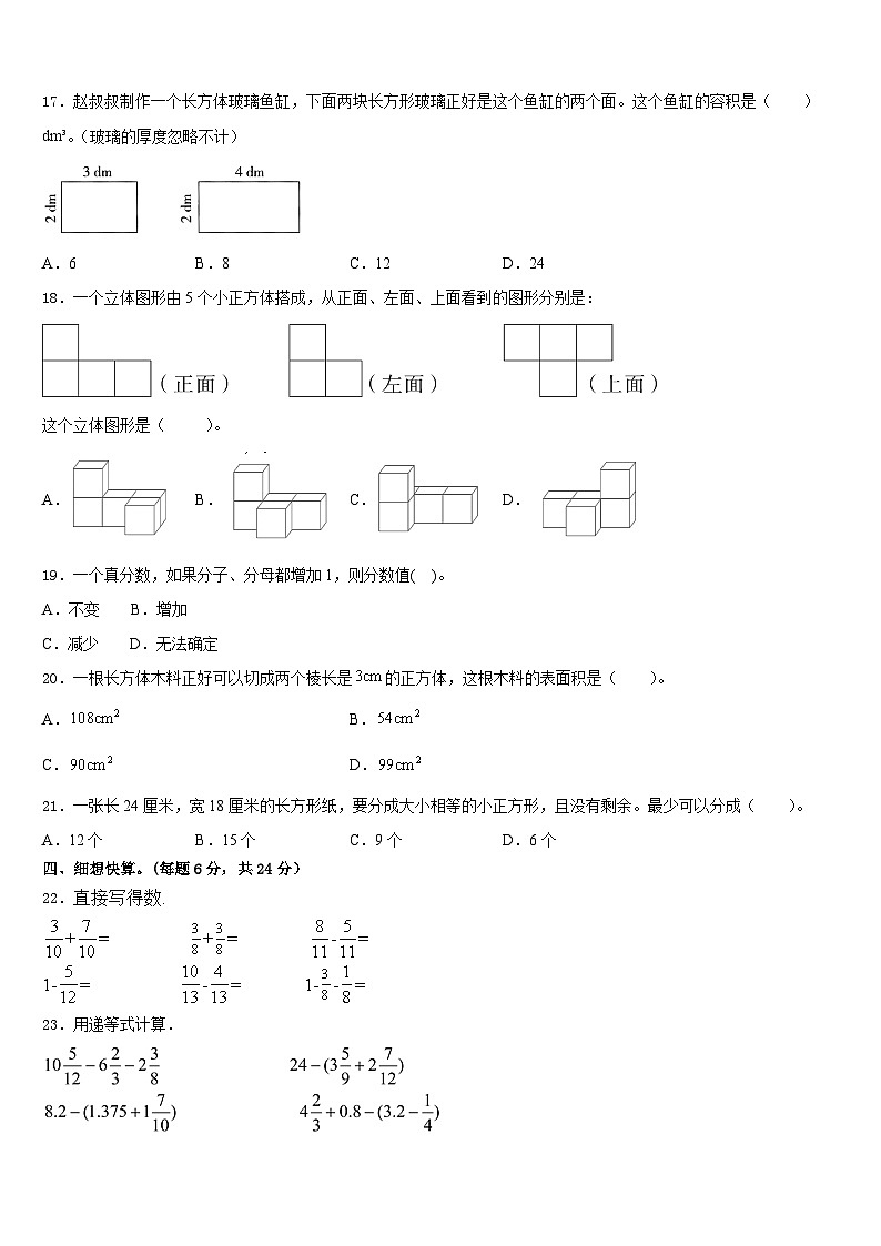 2022-2023学年云南省昆明市五华区云南师范大学附属小学数学五下期末质量检测模拟试题含答案第2页