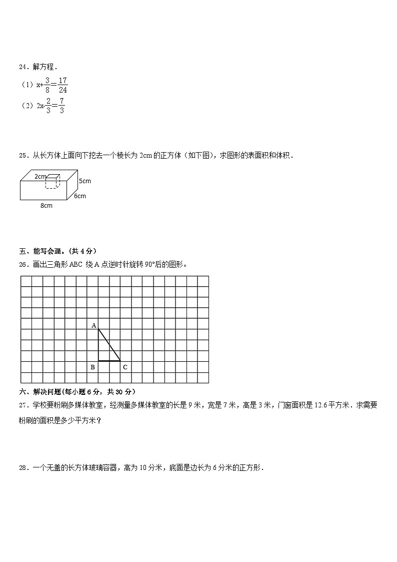 2022-2023学年云南省昆明市五华区云南师范大学附属小学数学五下期末质量检测模拟试题含答案第3页