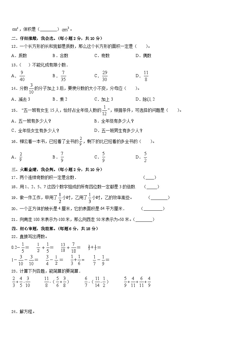 2022-2023学年云南省昆明市西山区五下数学期末预测试题含答案02