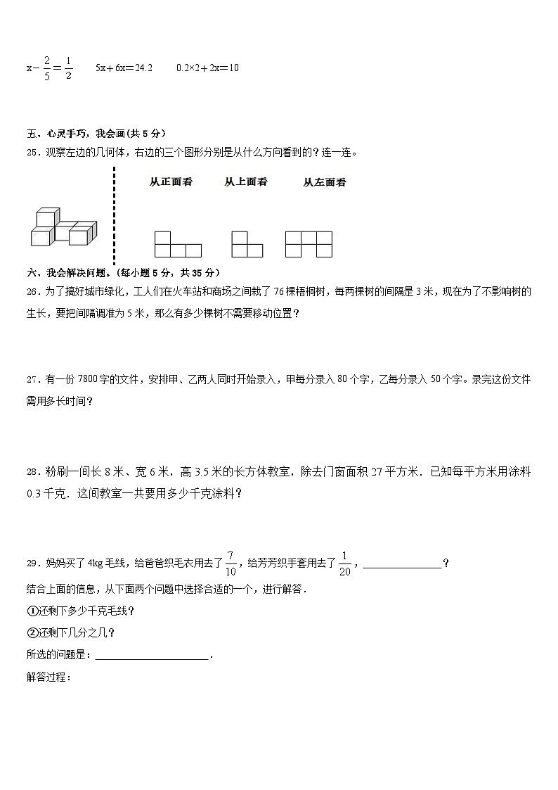 2022-2023学年云南省昆明市西山区五下数学期末预测试题含答案03
