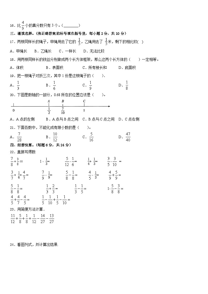 2022-2023学年云南省昆明市寻甸回族彝族自治县五年级数学第二学期期末复习检测模拟试题含答案第2页