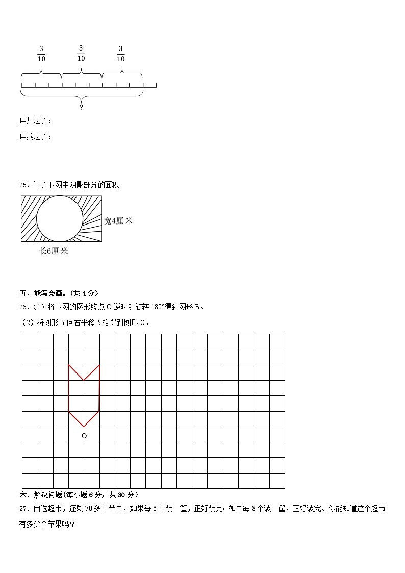 2022-2023学年云南省昆明市寻甸回族彝族自治县五年级数学第二学期期末复习检测模拟试题含答案第3页