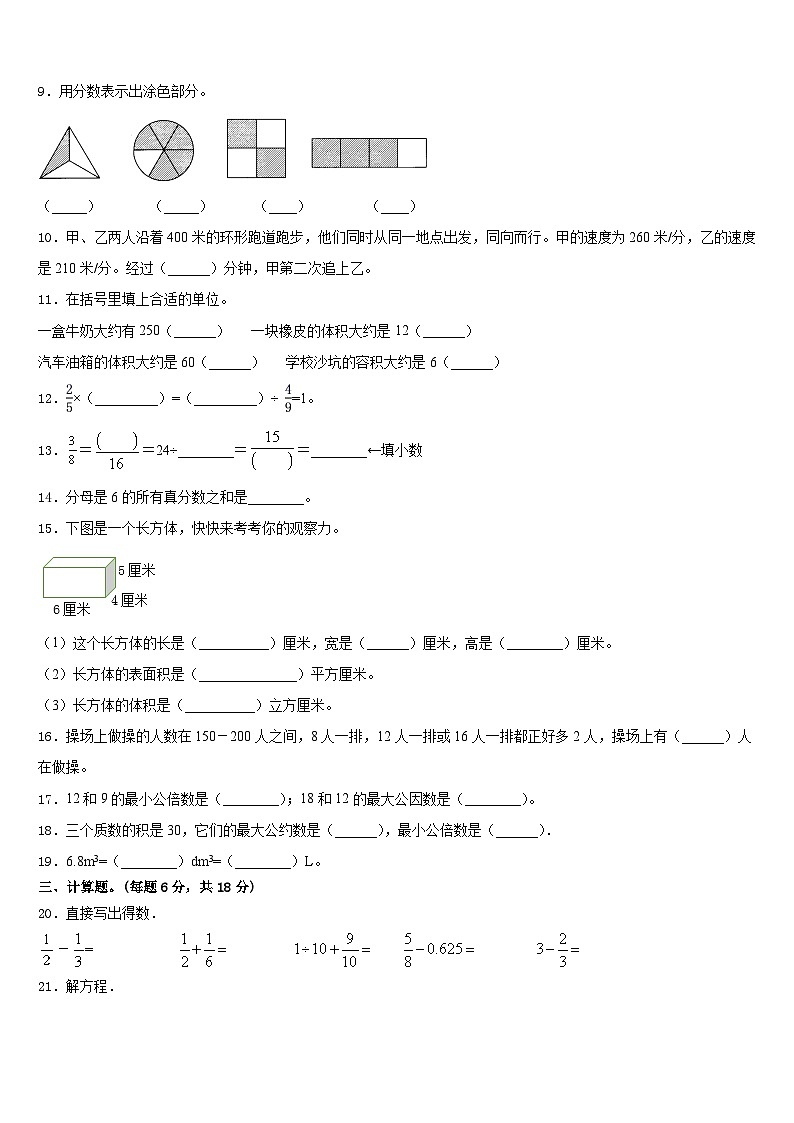 2022-2023学年云南省怒江傈僳族自治州贡山独龙族怒族自治县数学五年级第二学期期末质量检测试题含答案第2页