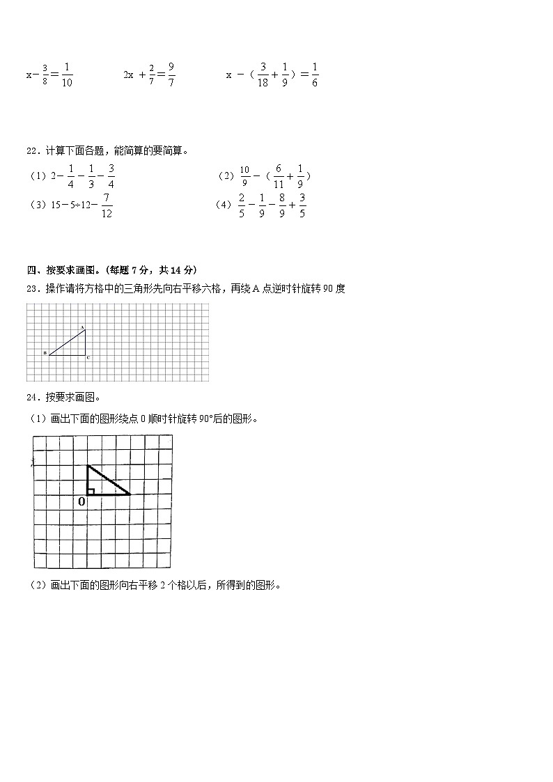 2022-2023学年云南省怒江傈僳族自治州贡山独龙族怒族自治县数学五年级第二学期期末质量检测试题含答案第3页