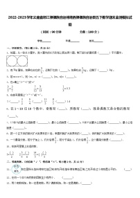 2022-2023学年云南省怒江傈僳族自治州维西傈僳族自治县五下数学期末监测模拟试题含答案