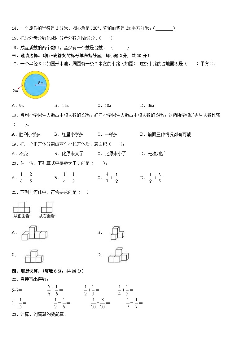 2022-2023学年云南省怒江傈僳族自治州维西傈僳族自治县五下数学期末监测模拟试题含答案第2页