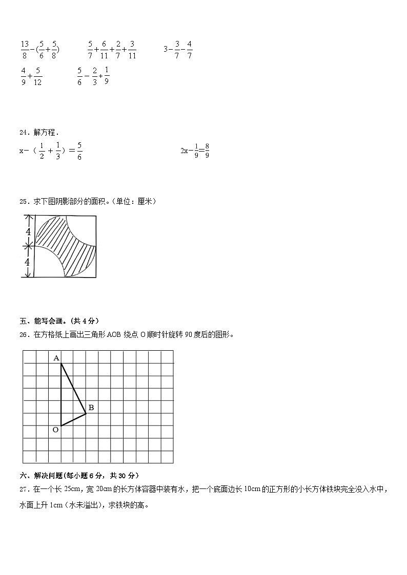 2022-2023学年云南省怒江傈僳族自治州维西傈僳族自治县五下数学期末监测模拟试题含答案第3页