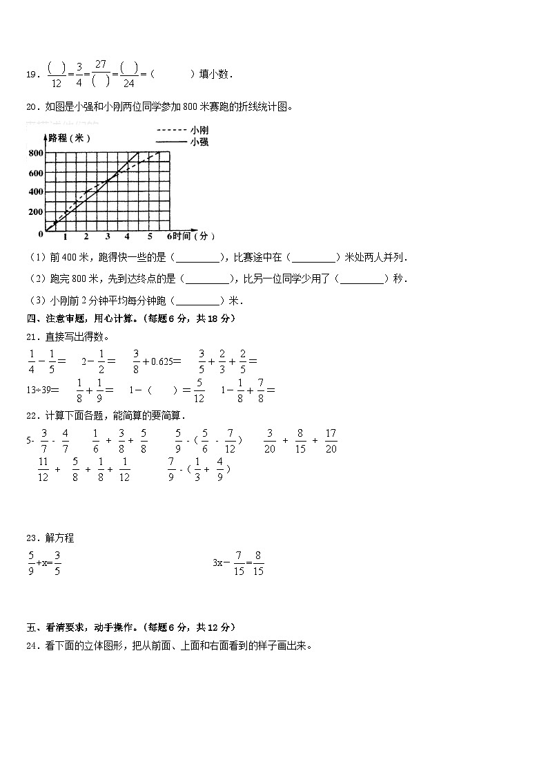 2022-2023学年云南省巧家县茂租镇五下数学期末考试试题含答案第3页