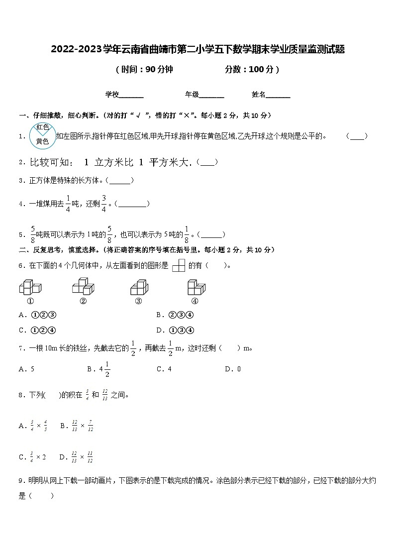 2022-2023学年云南省曲靖市第二小学五下数学期末学业质量监测试题含答案第1页