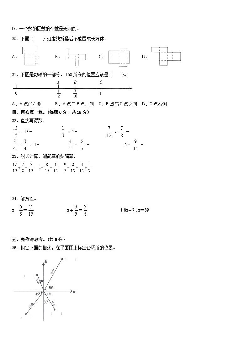 2022-2023学年云南省曲靖市富源县数学五下期末经典模拟试题含答案03
