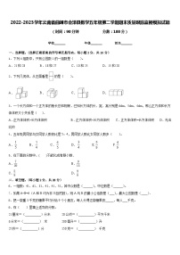 2022-2023学年云南省曲靖市会泽县数学五年级第二学期期末质量跟踪监视模拟试题含答案