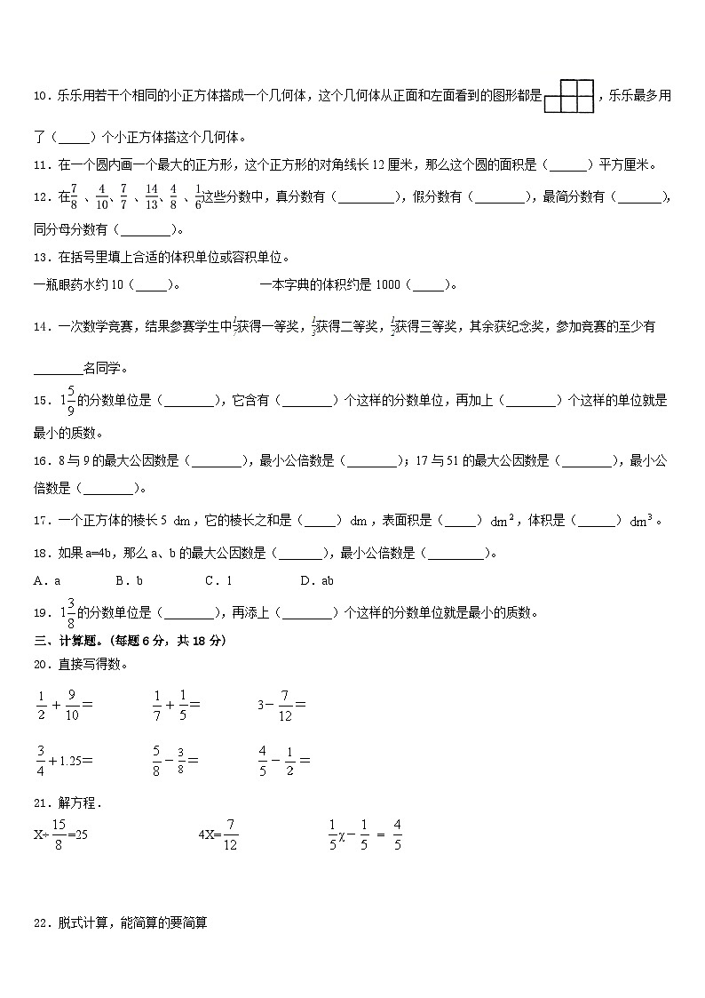 2022-2023学年云南省曲靖市会泽县数学五年级第二学期期末质量跟踪监视模拟试题含答案02