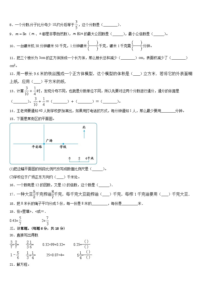 2022-2023学年云南省曲靖市陆良县五年级数学第二学期期末质量检测试题含答案02