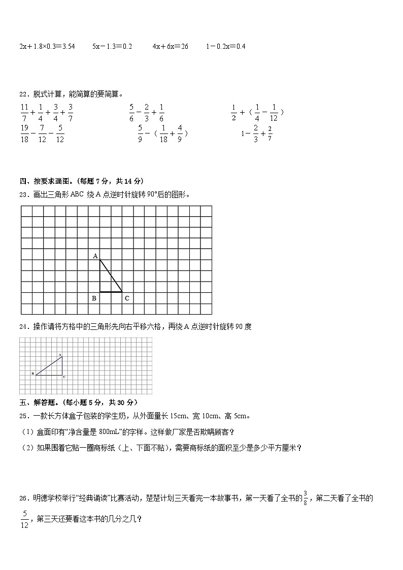 2022-2023学年云南省曲靖市陆良县五年级数学第二学期期末质量检测试题含答案03