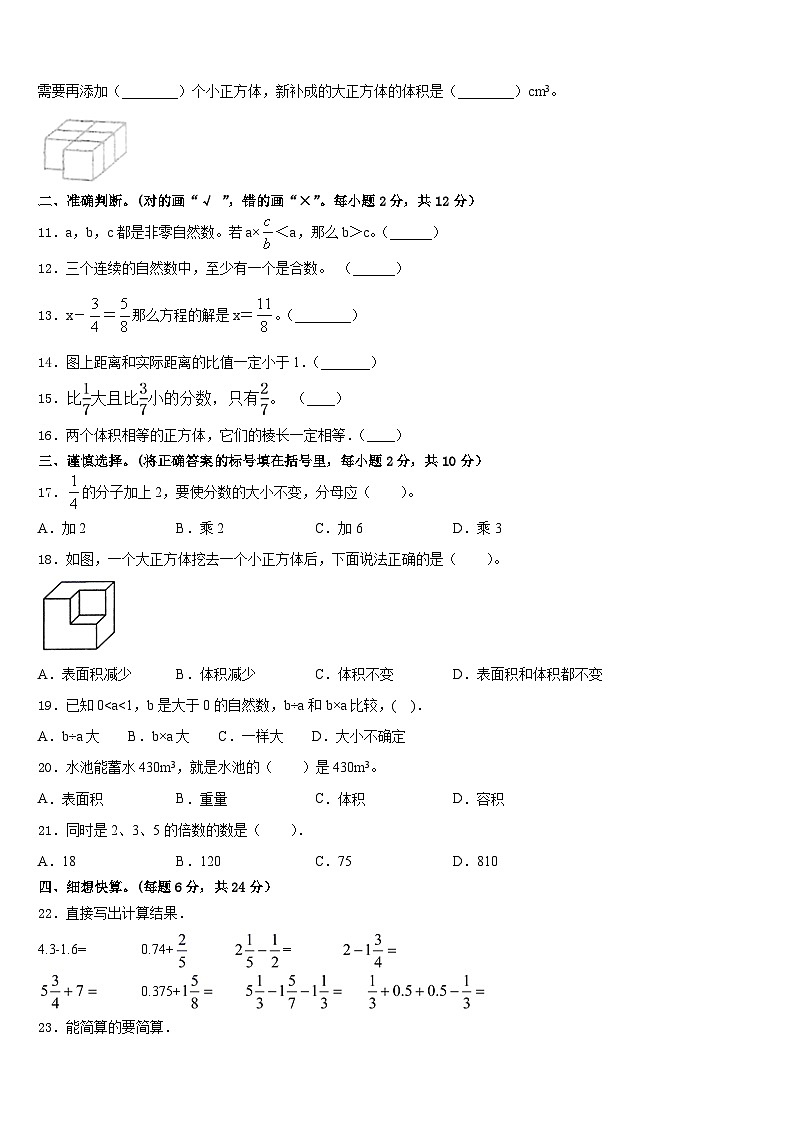 2022-2023学年云南省西双版纳傣族自治州勐海县五年级数学第二学期期末复习检测模拟试题含答案第2页