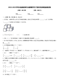 2022-2023学年云南省昭通市永善县数学五下期末质量跟踪监视试题含答案