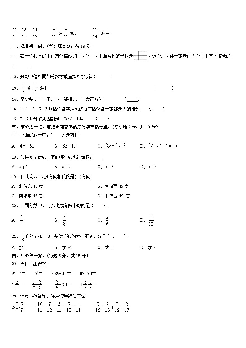 2022-2023学年云南省昭通市永善县数学五下期末质量跟踪监视试题含答案第2页