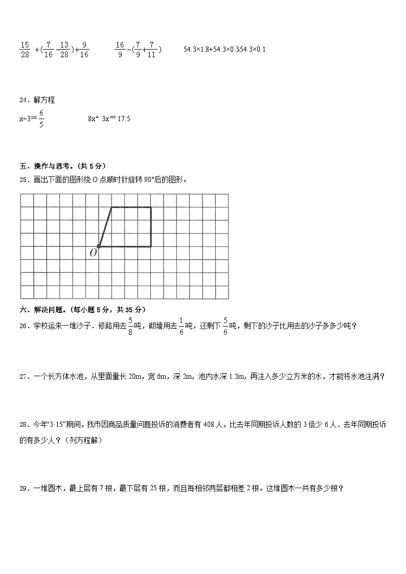 2022-2023学年云南省昭通市永善县数学五下期末质量跟踪监视试题含答案第3页