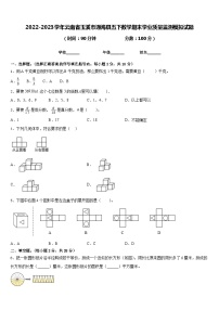 2022-2023学年云南省玉溪市通海县五下数学期末学业质量监测模拟试题含答案