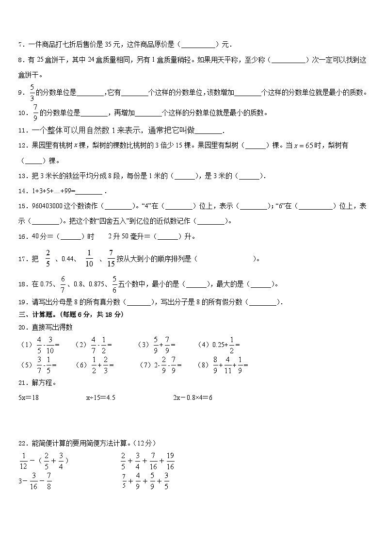 2022-2023学年云南省玉溪市通海县五下数学期末学业质量监测模拟试题含答案第2页