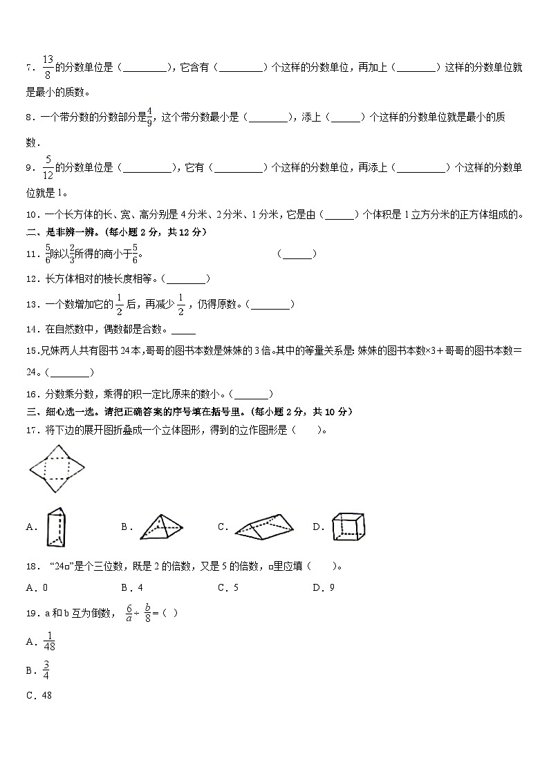 2022-2023学年云南省昭通市绥江县五年级数学第二学期期末统考试题含答案第2页