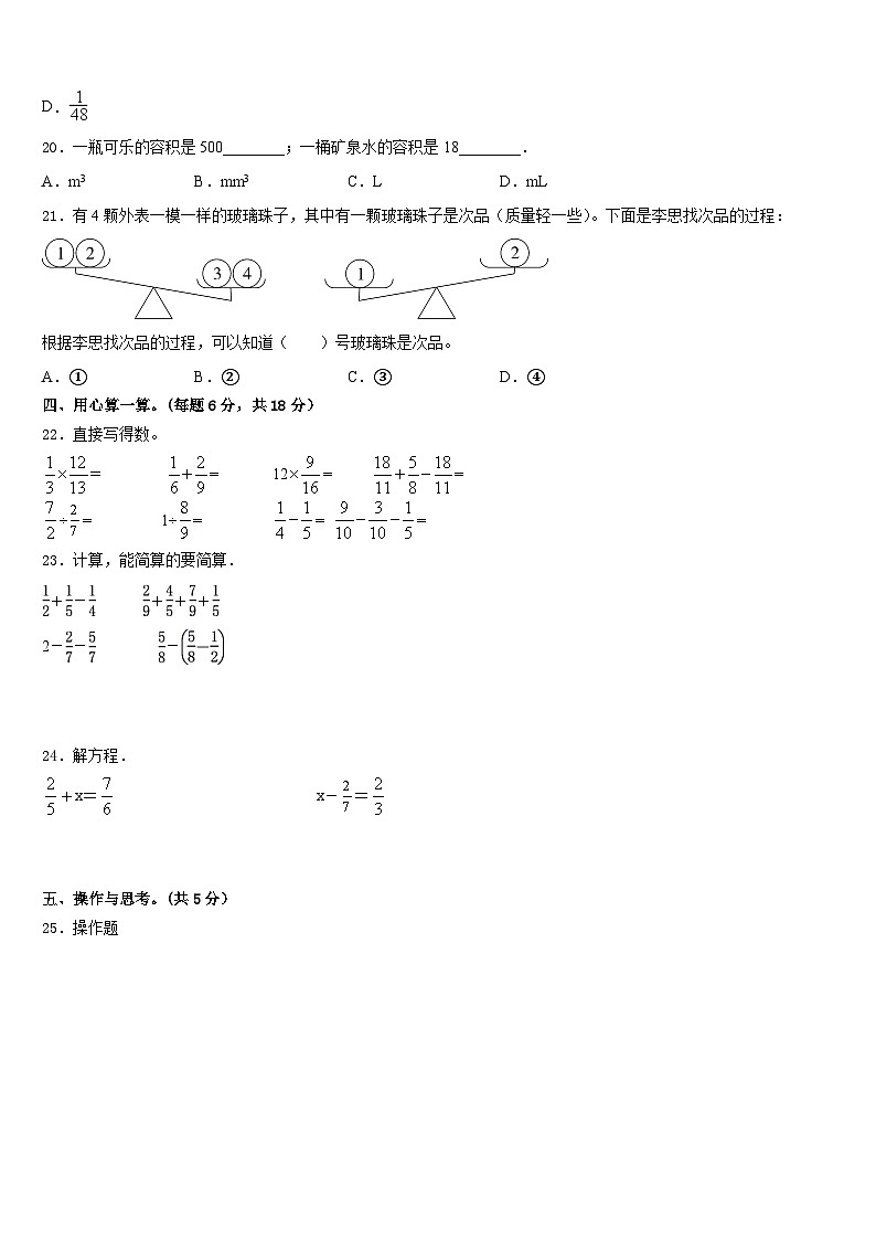 2022-2023学年云南省昭通市绥江县五年级数学第二学期期末统考试题含答案第3页