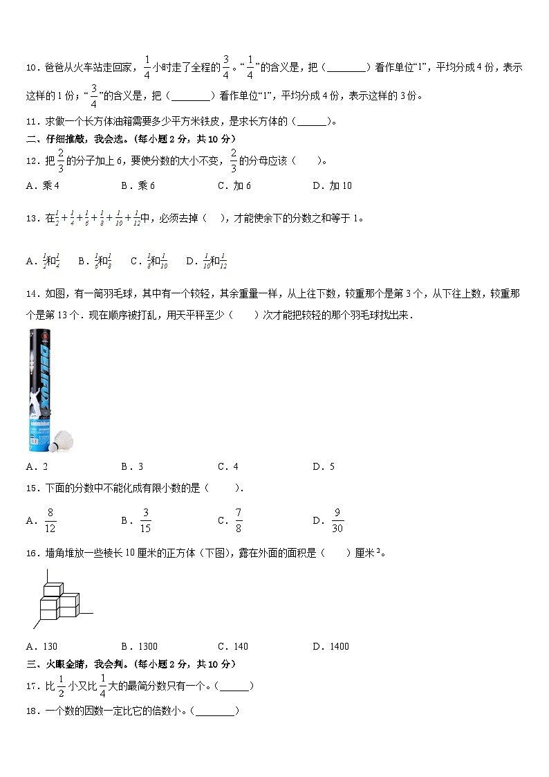 2022-2023学年云南省曲靖市麒麟区数学五年级第二学期期末达标检测试题含答案第2页