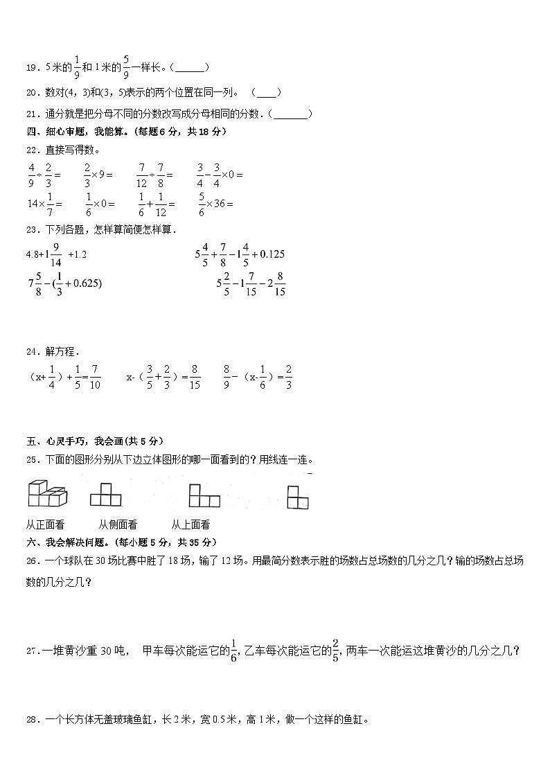 2022-2023学年云南省曲靖市麒麟区数学五年级第二学期期末达标检测试题含答案第3页