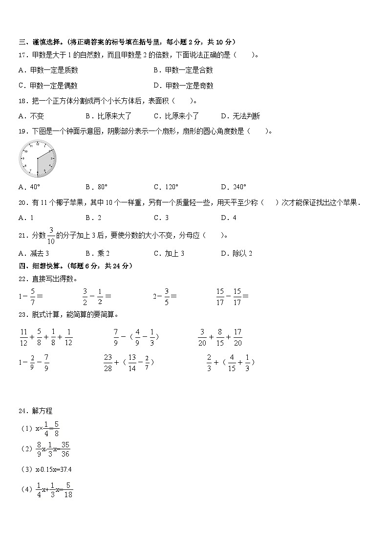 2022-2023学年云南省曲靖市沾益区五年级数学第二学期期末教学质量检测模拟试题含答案02