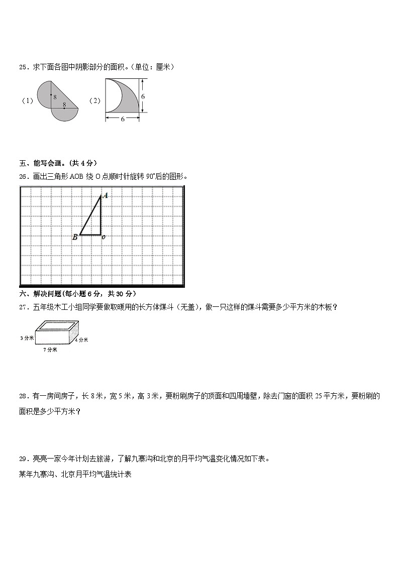 2022-2023学年云南省曲靖市沾益区五年级数学第二学期期末教学质量检测模拟试题含答案03