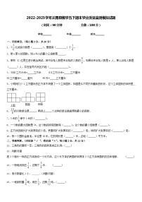 2022-2023学年云霄县数学五下期末学业质量监测模拟试题含答案